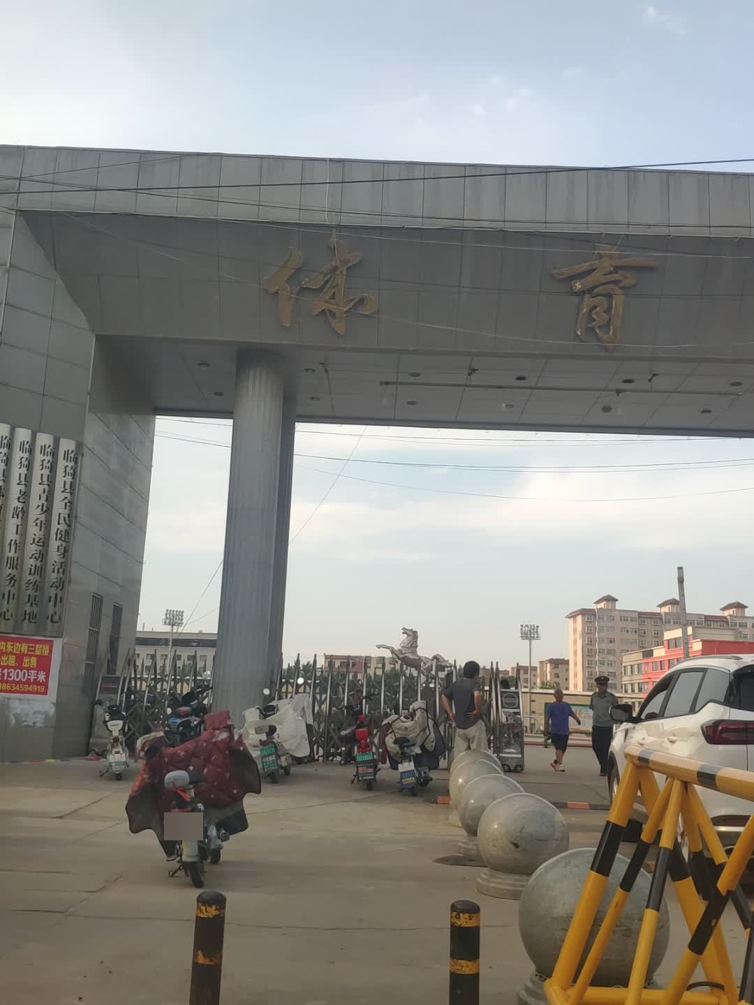临猗县全民健身活动中心