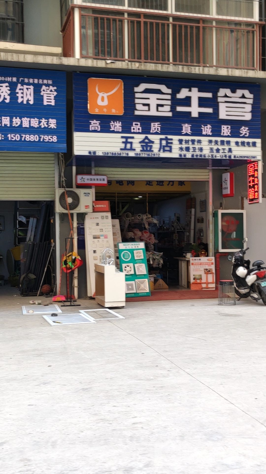 金牛管五金店