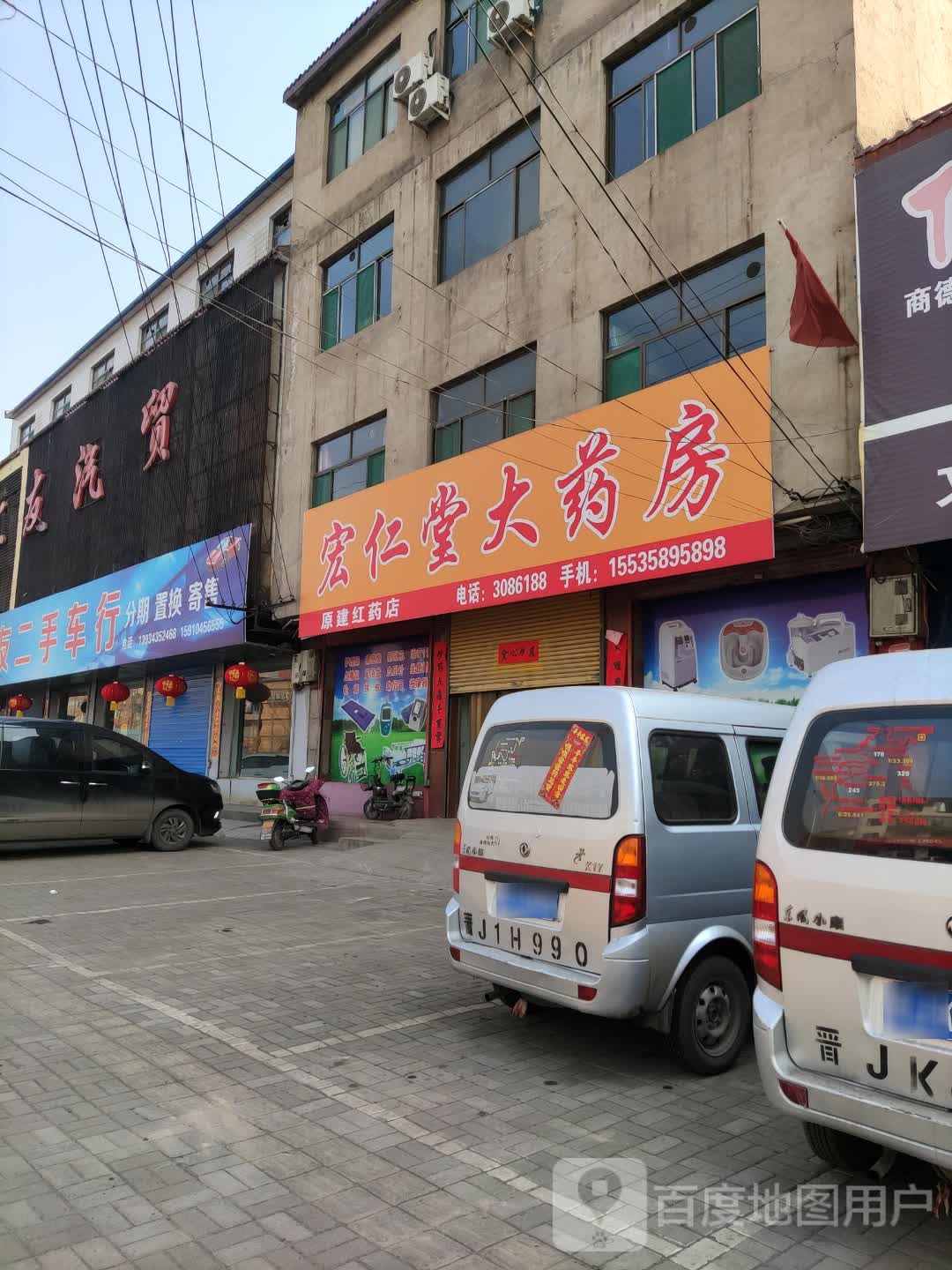 宏仁堂大药房(凤凰路店)