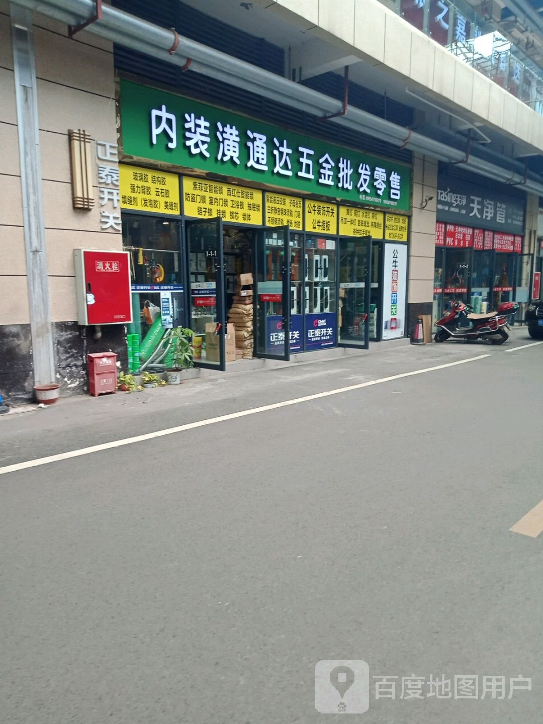 内装潢通达五金批发零售