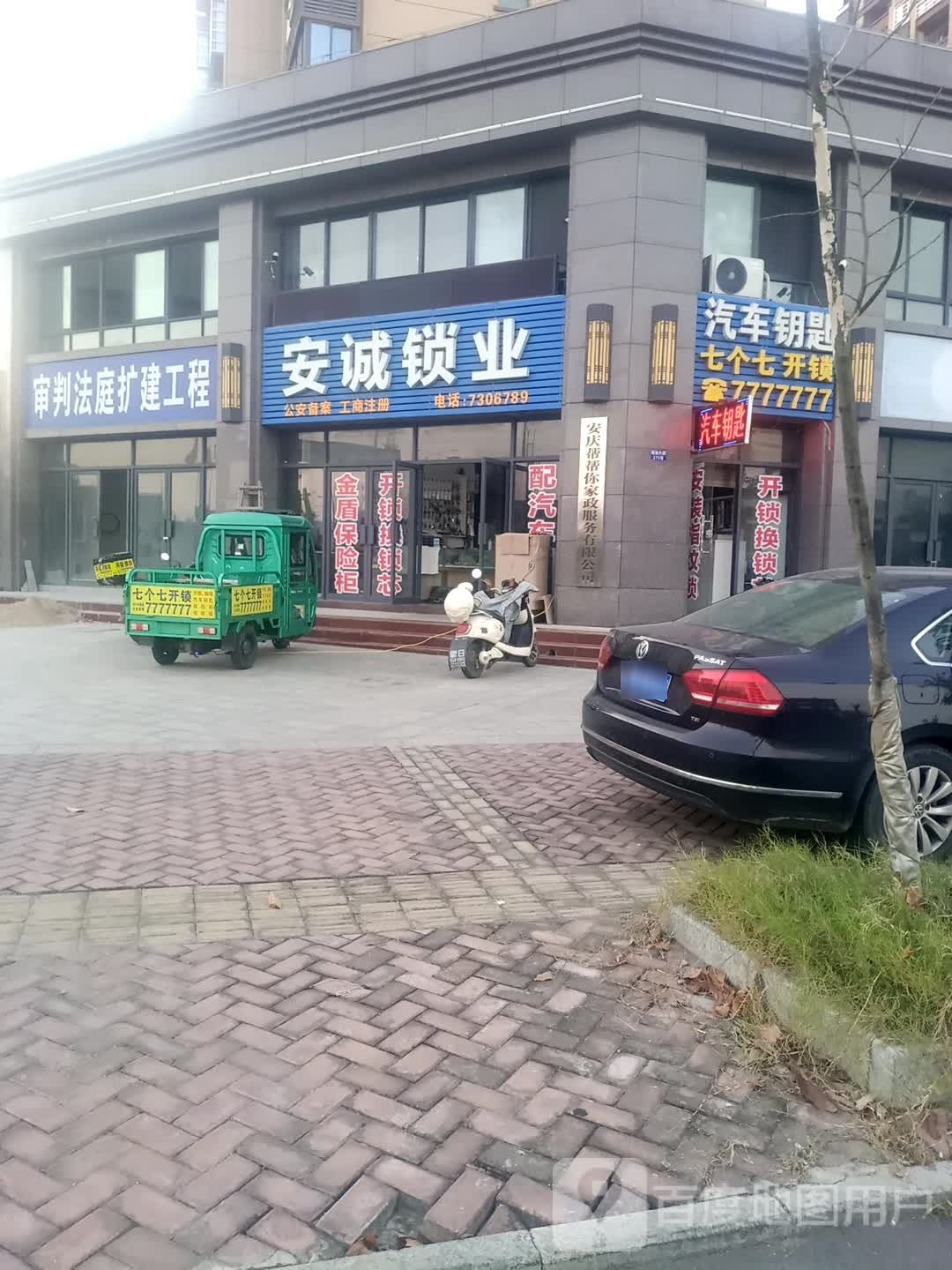七个七开锁