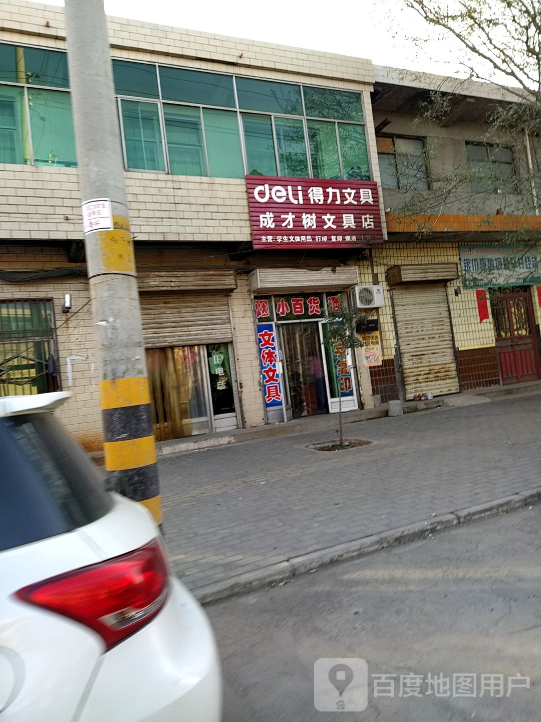 樊毅洋文具店