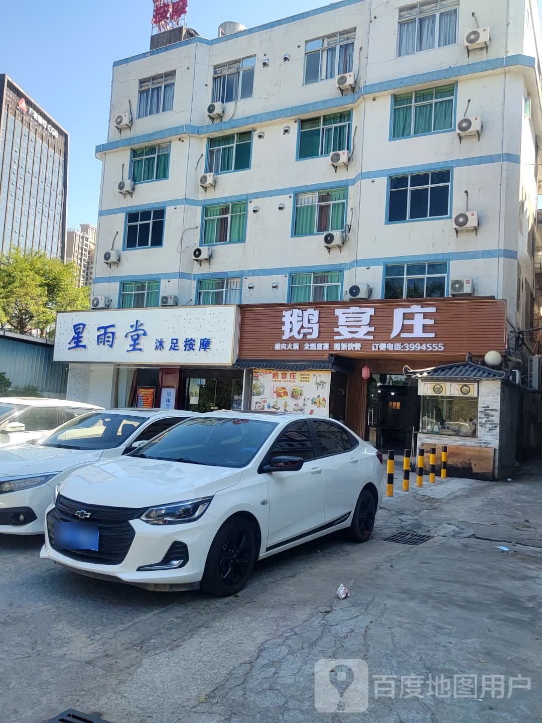 星雨堂沐足按摩