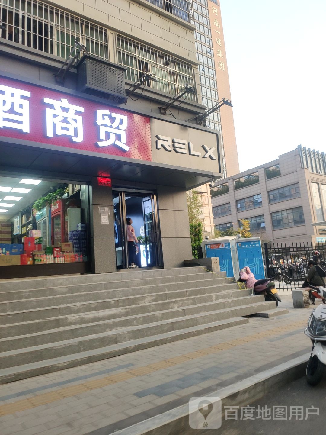 RELX悦刻(城东南路店)