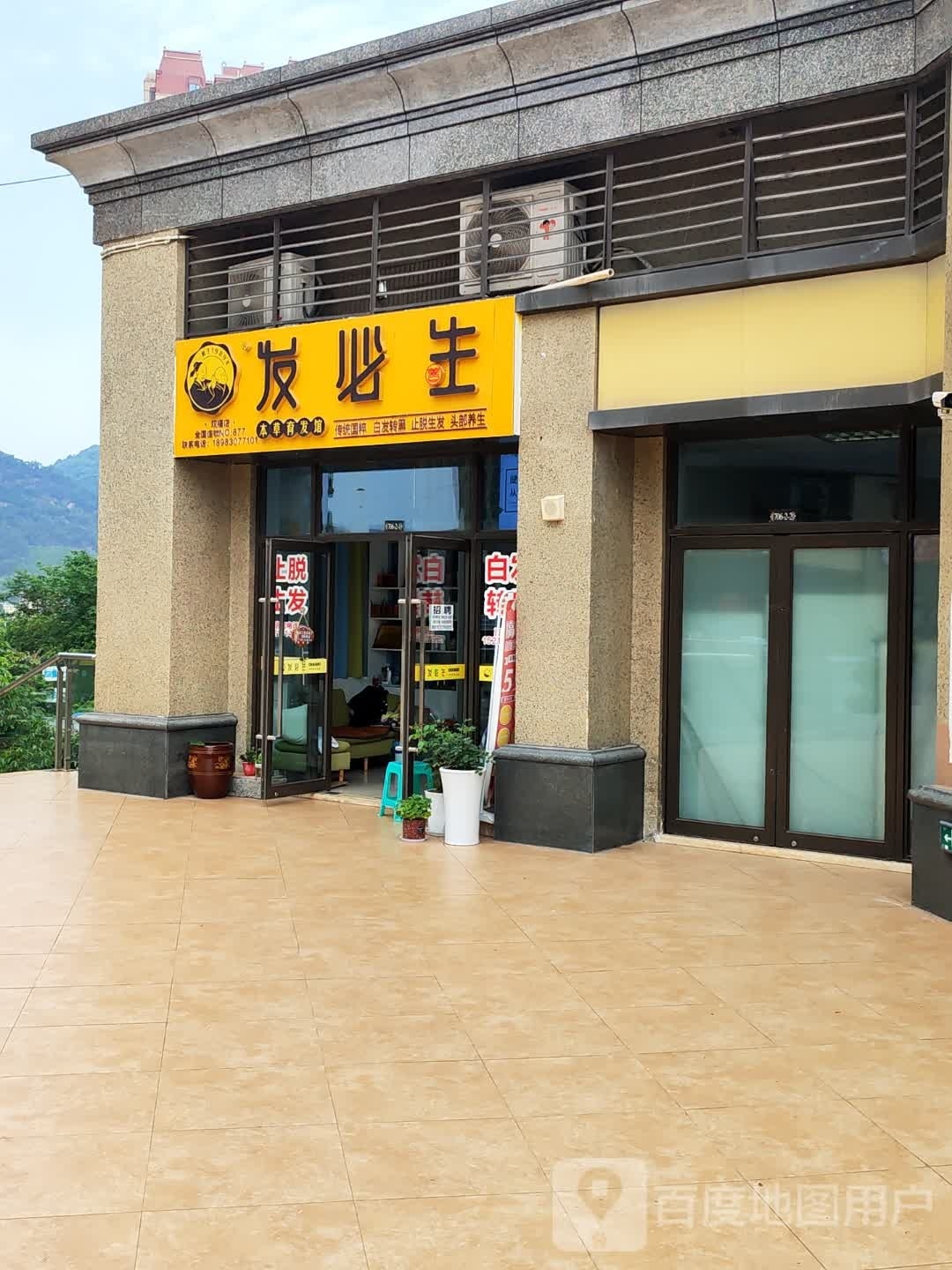 发bi生(福云大道店)