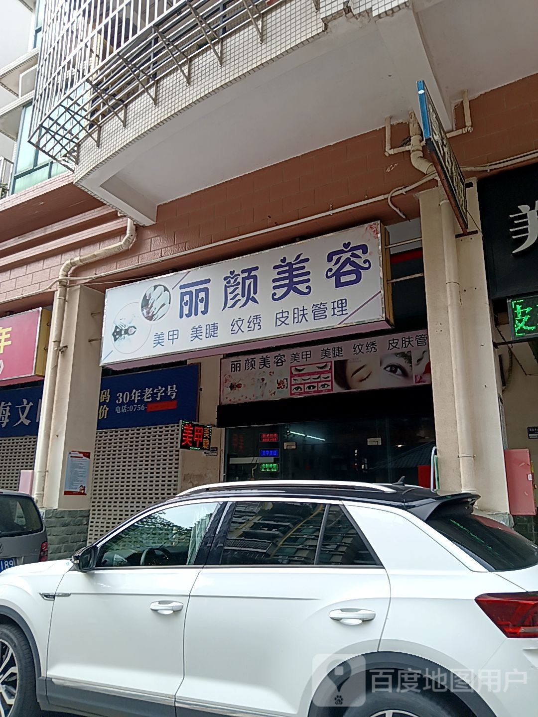 丽颜美容(茂业百货茂业百货店)