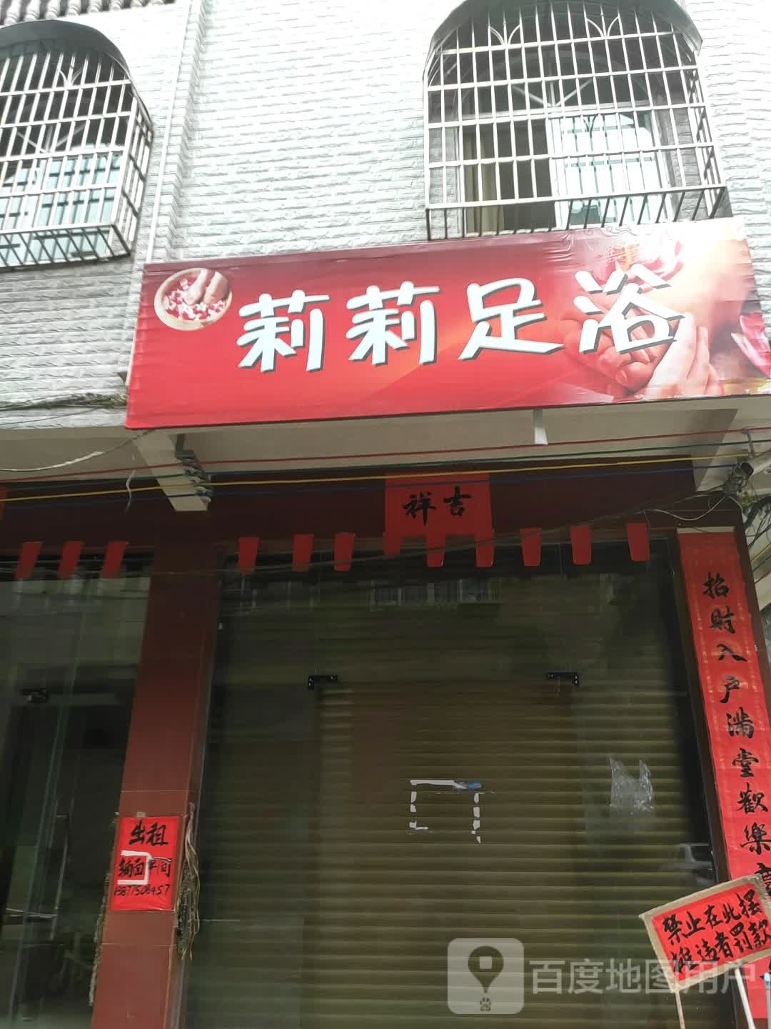 莉莉足浴