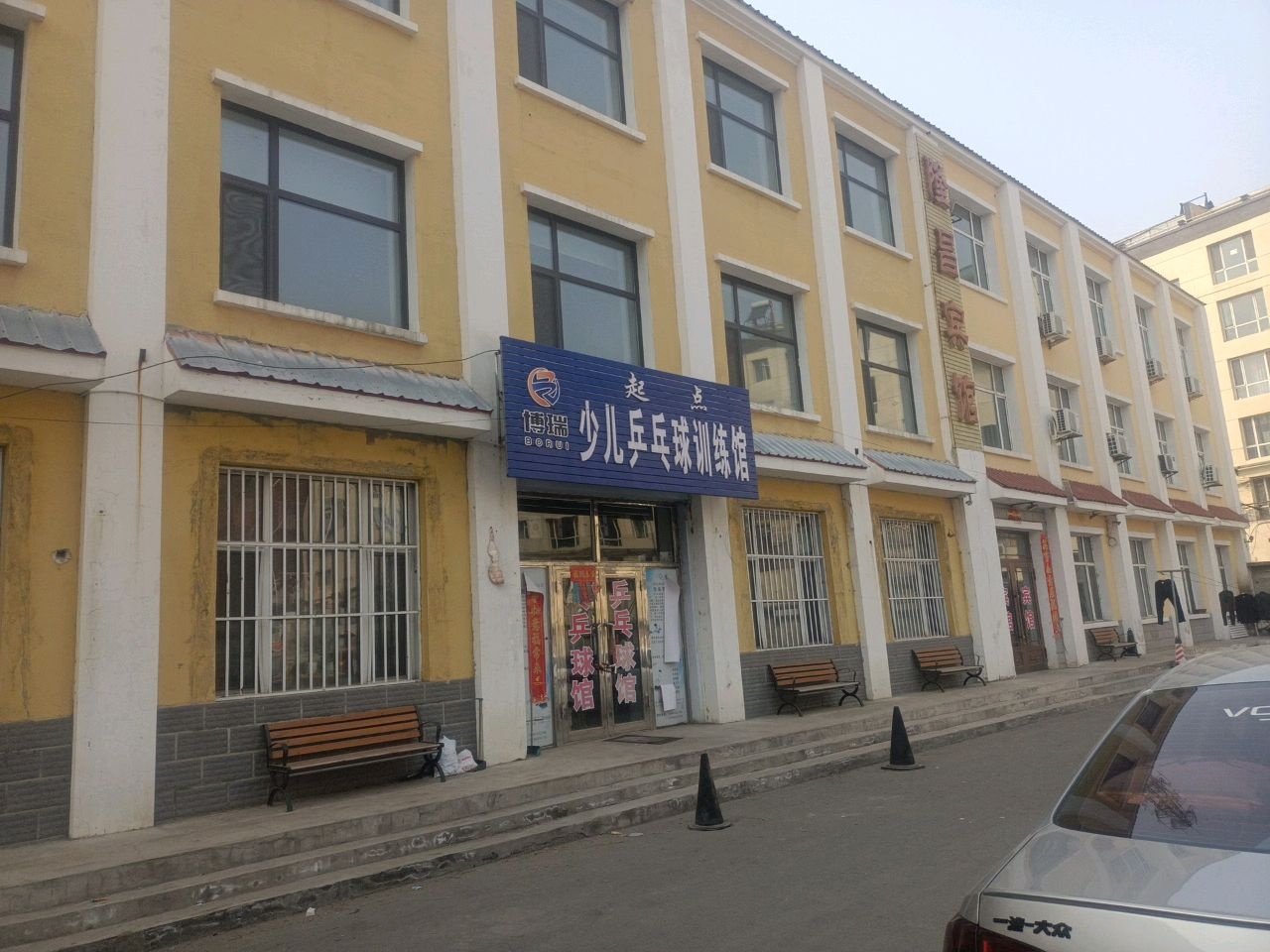 博瑞少儿乒乓球训练馆