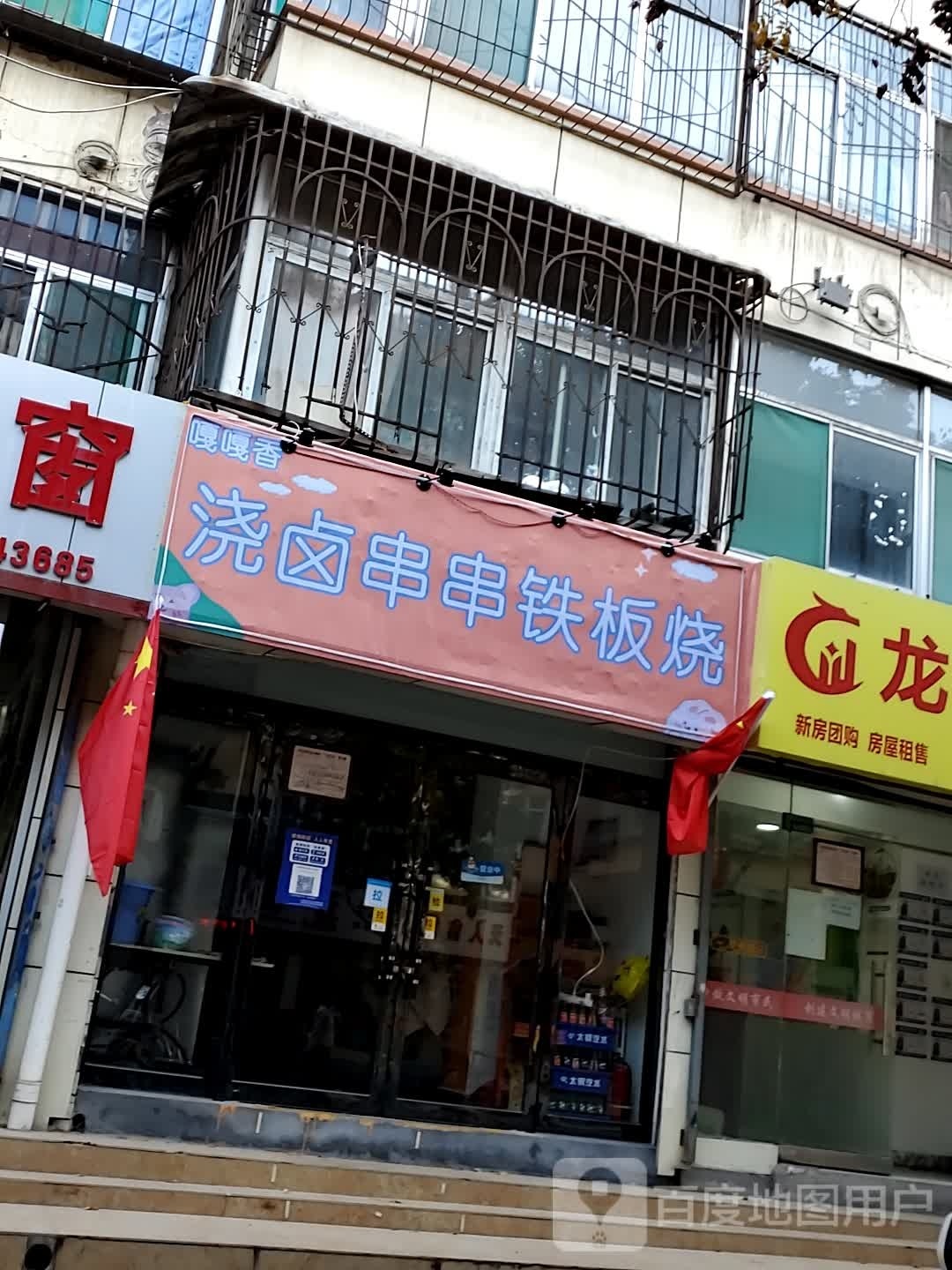 嘎嘎香浇卤串串铁板啥