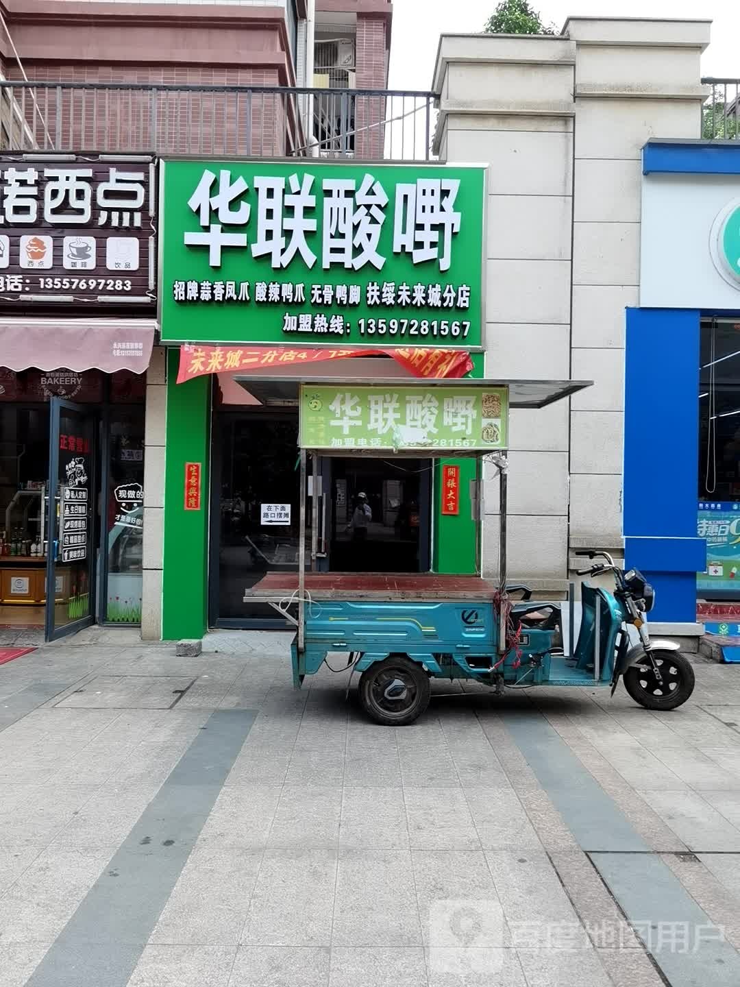华联酸嘢招牌蒜香凤爪酸辣鸭爪(碧园未来城店)