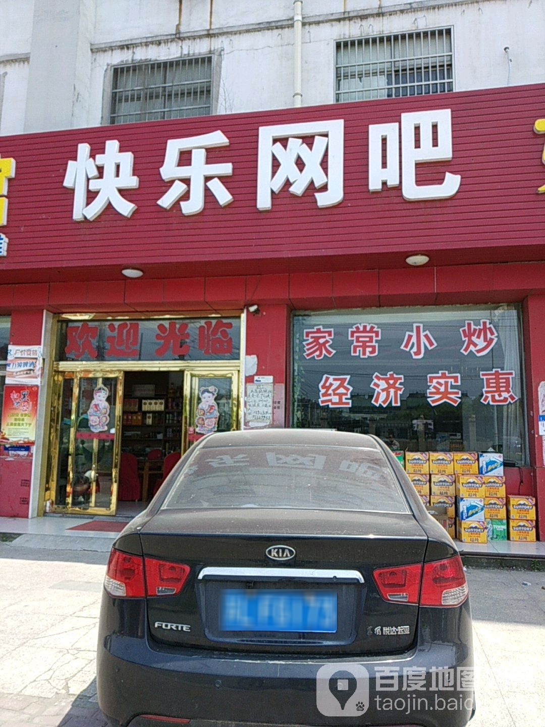 快乐网吧(奕源商务宾馆店)