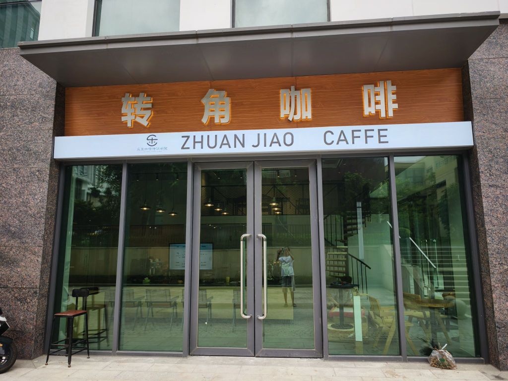 乐豆咖啡培训学院