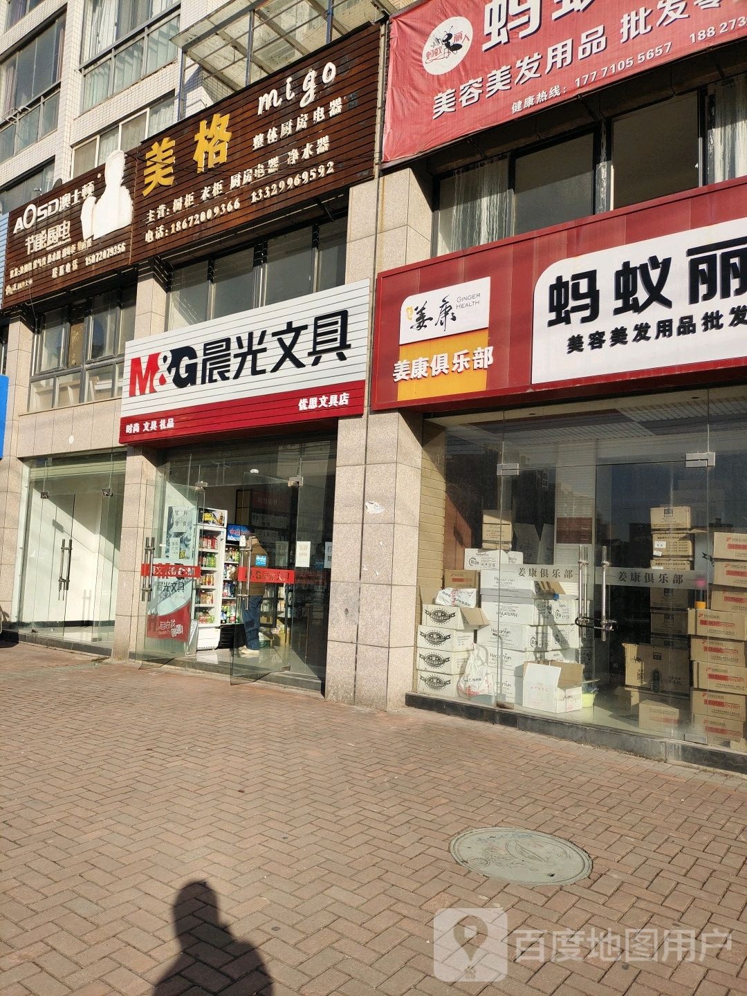 马一丽人(蕴福里·66号店)