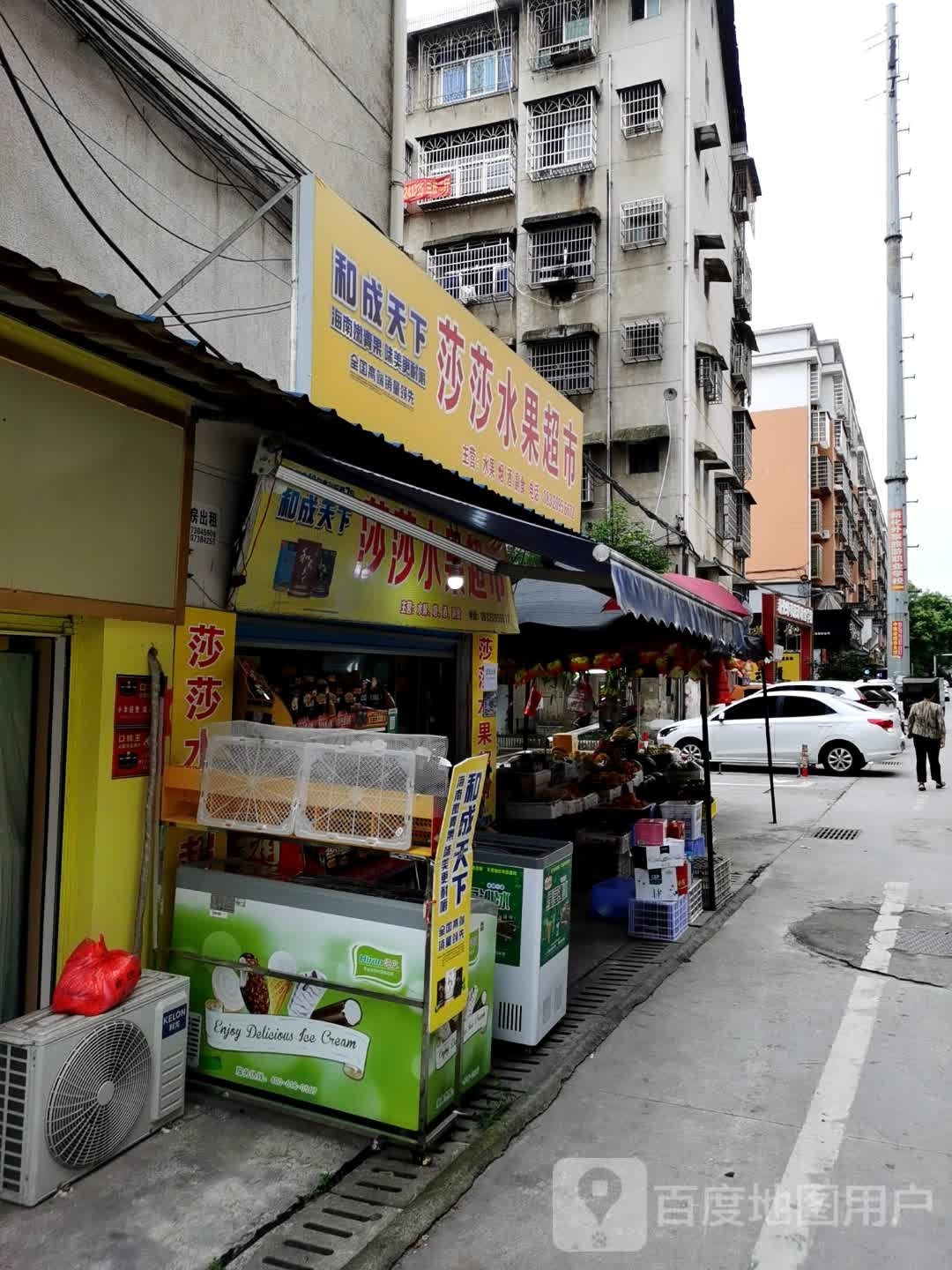 莎莎水果超市