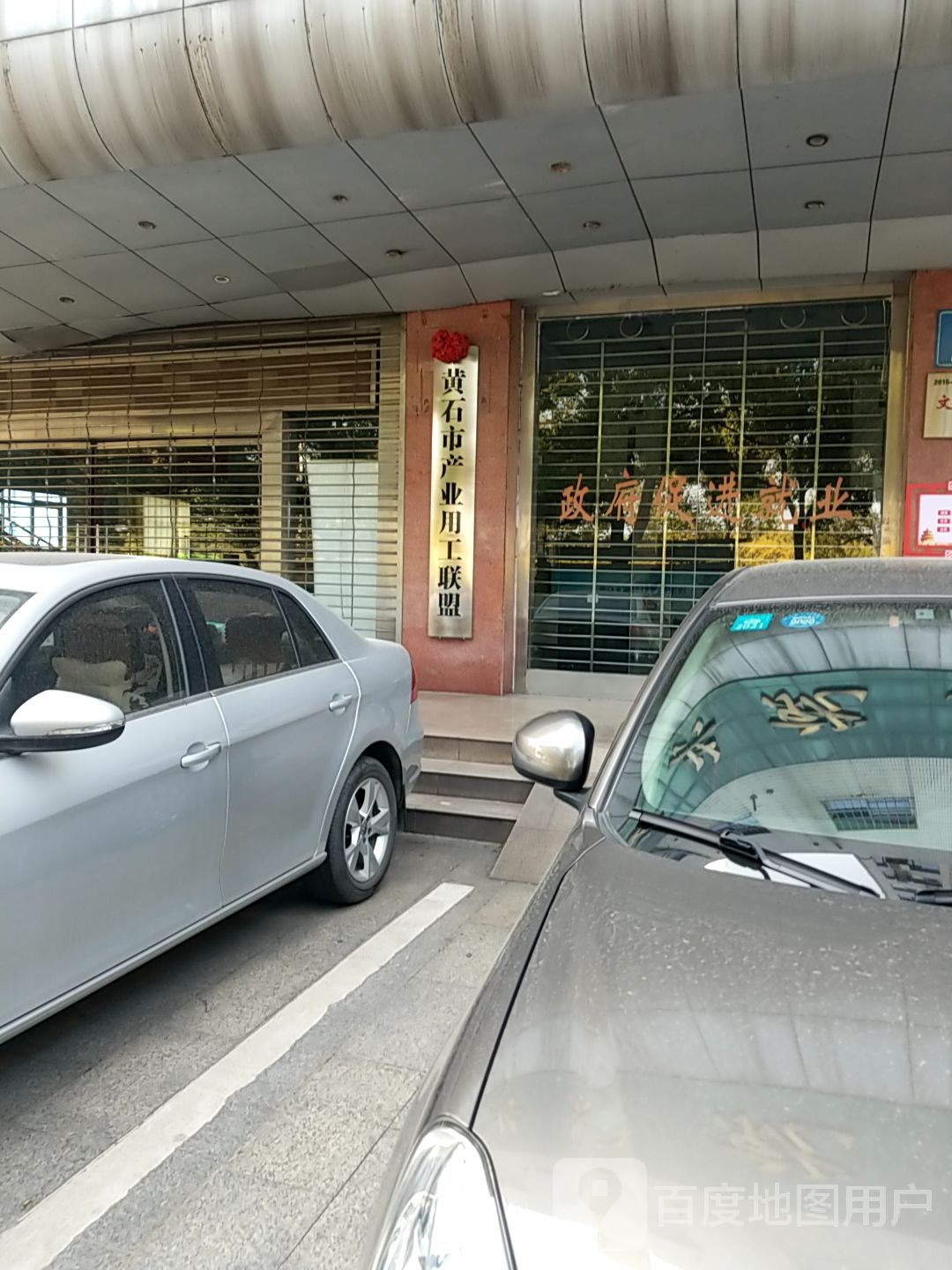 黄石市产业用工联盟