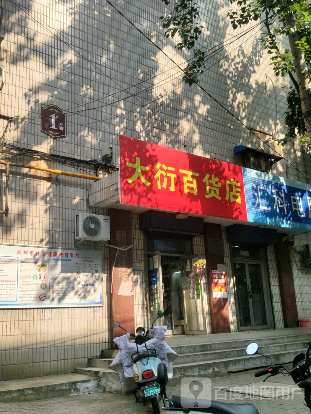 大衍百货店