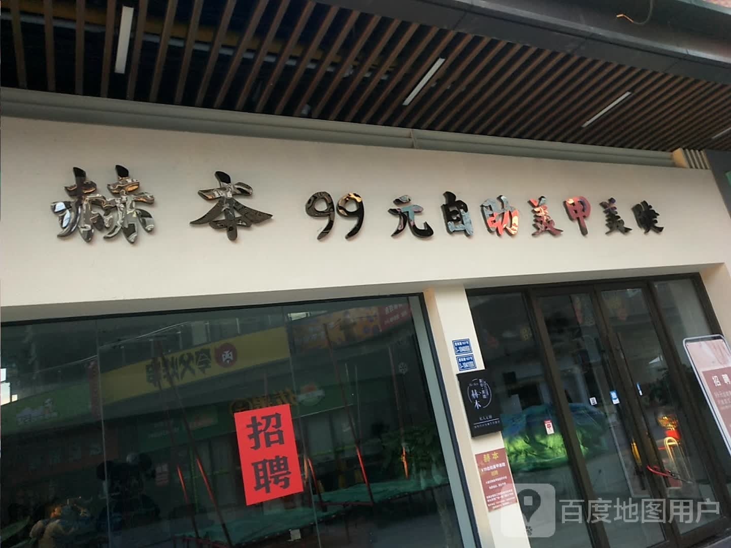 贺本自助美甲