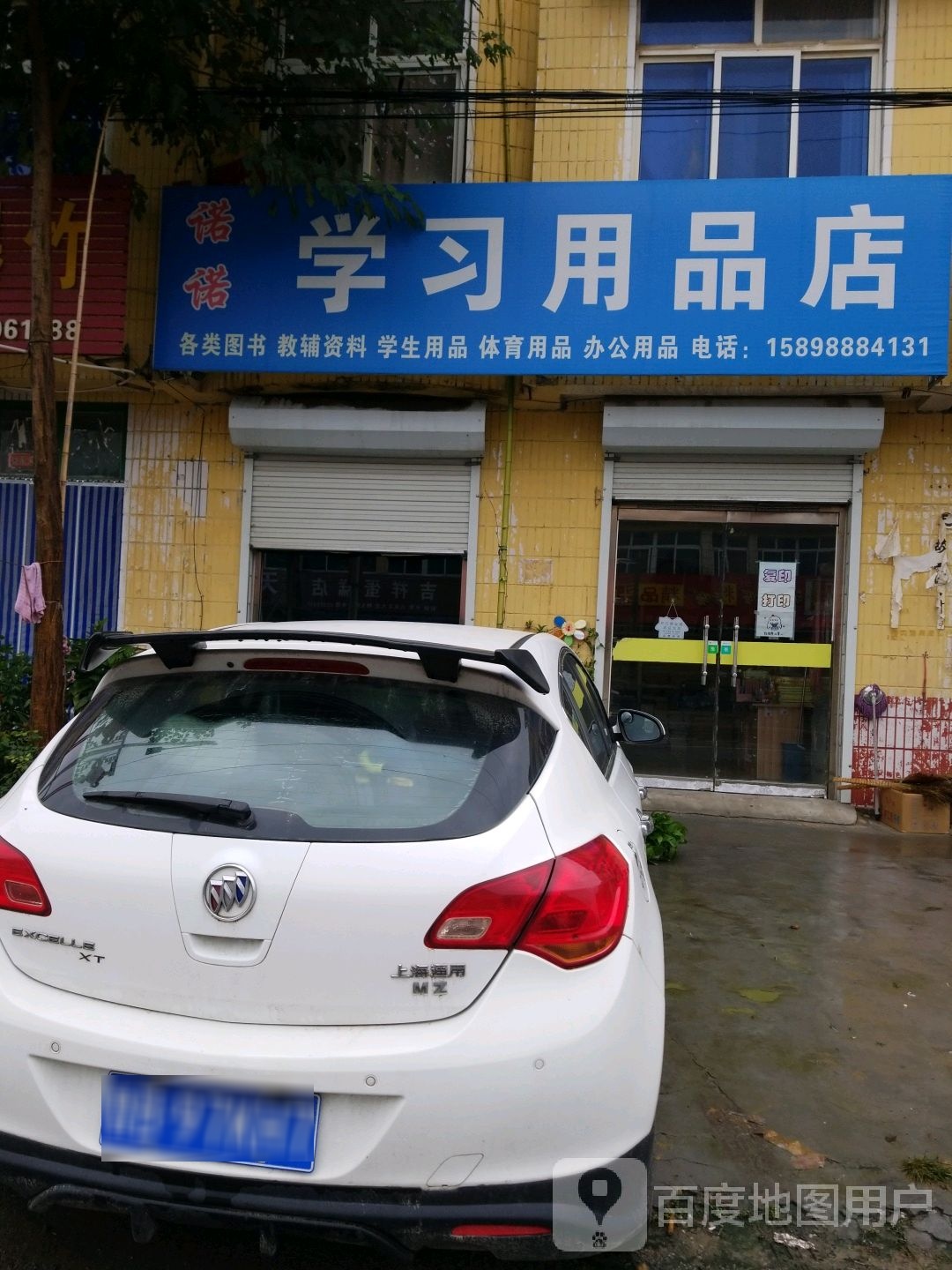 诺诺学习用品店