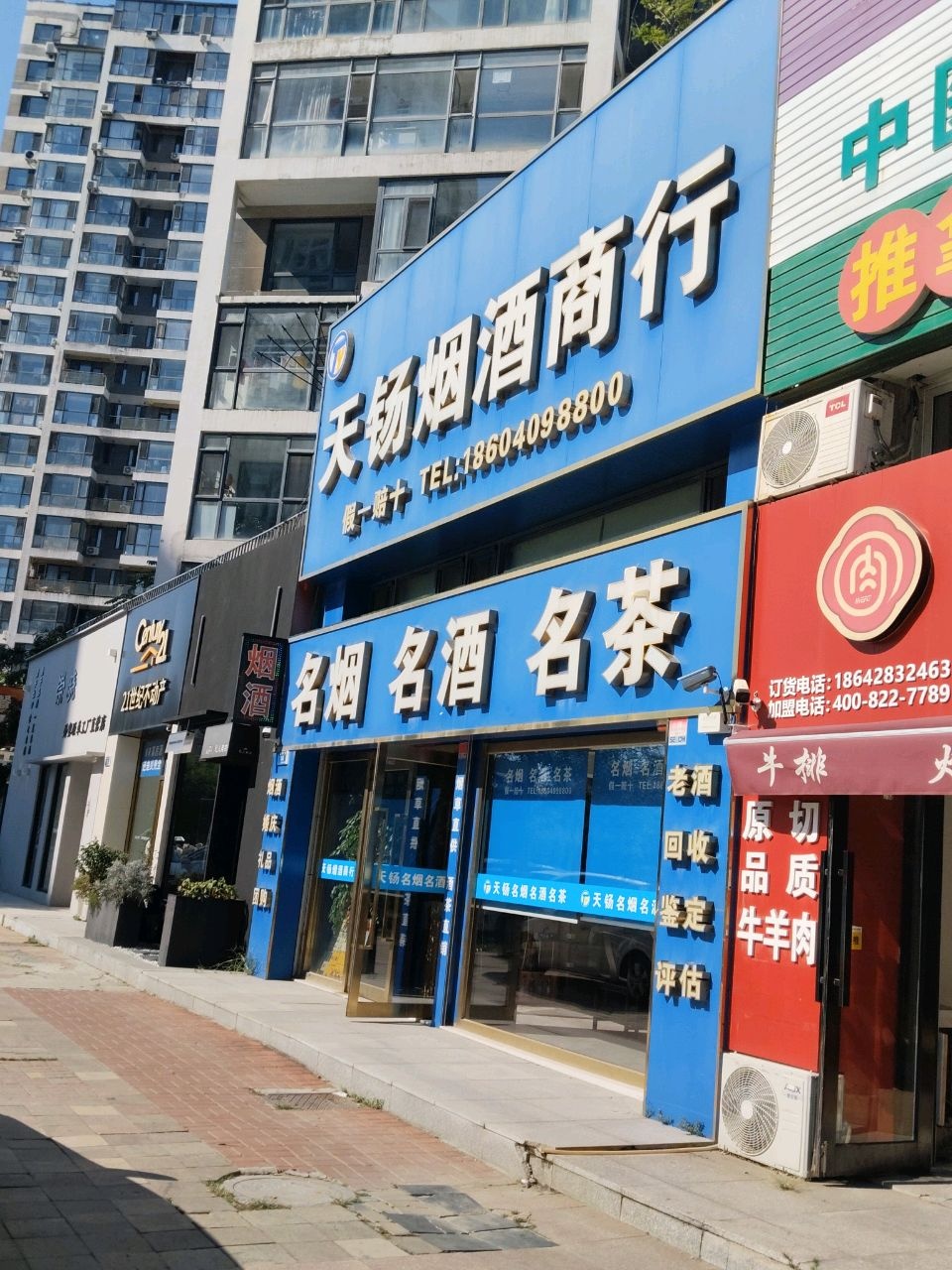 天钖烟酒商行(富宁园店)