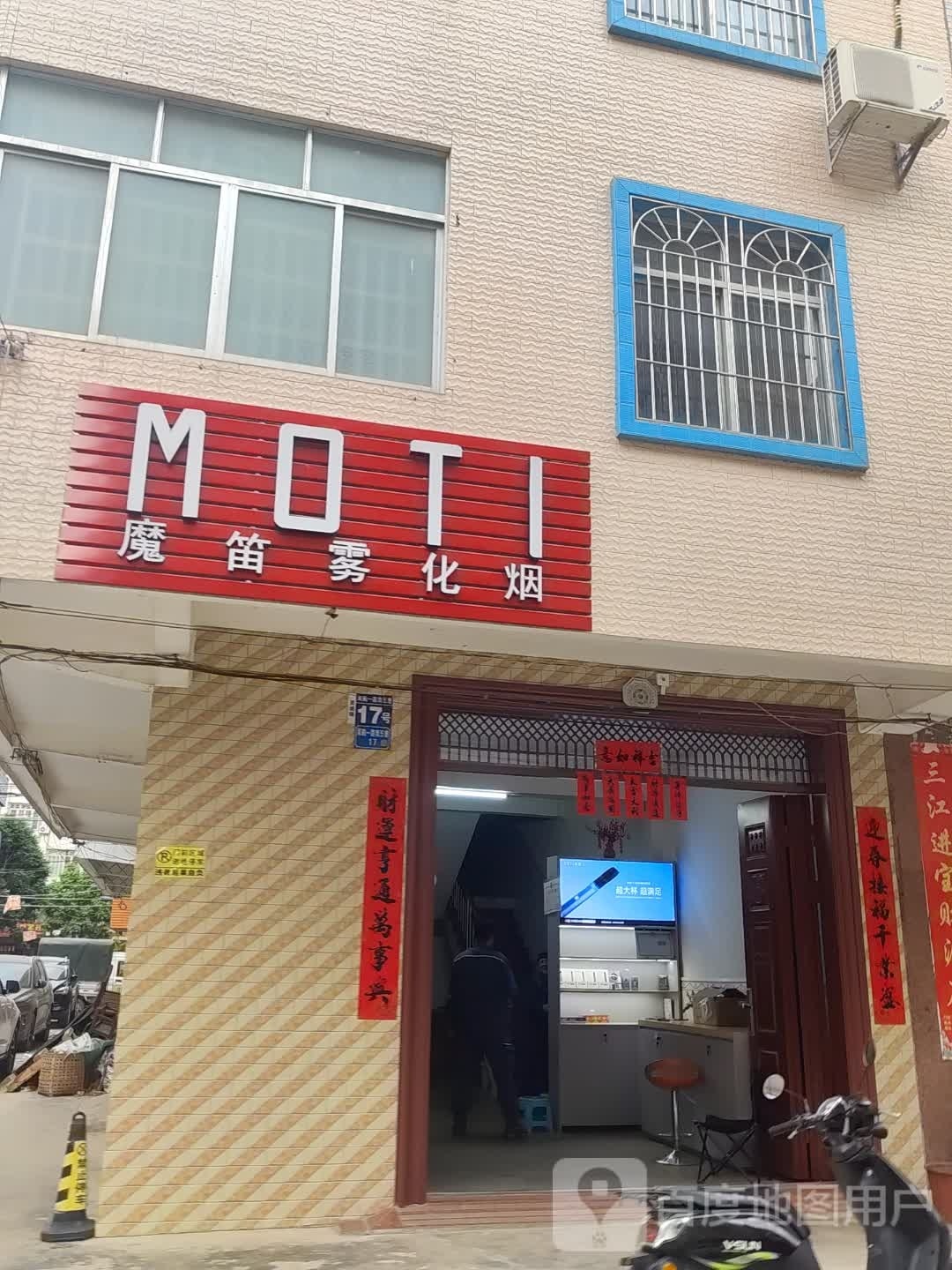 魔笛雾化烟(双鹤二路店)