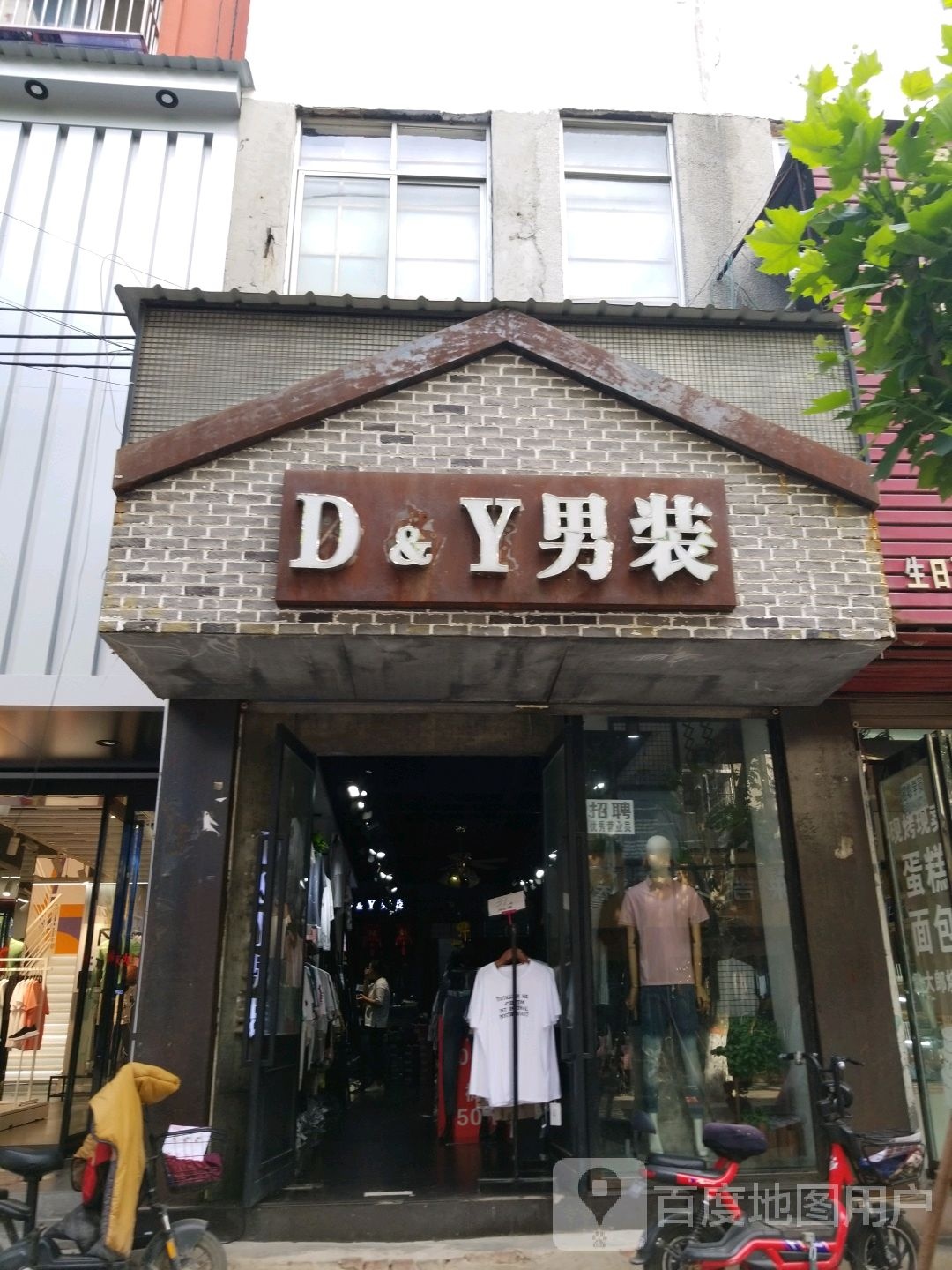 项城市D&amp;Y男女集合店