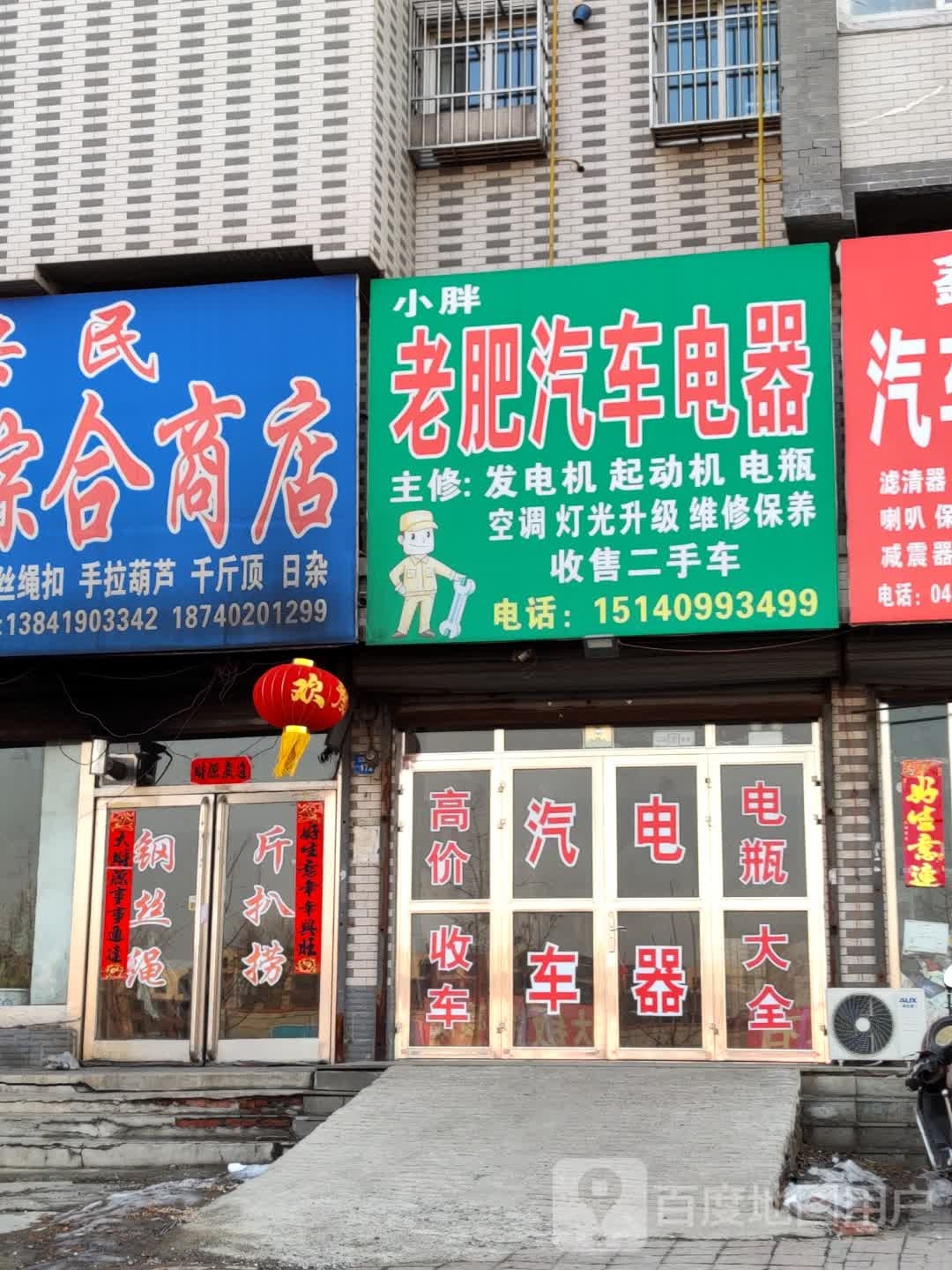 老肥汽车电器