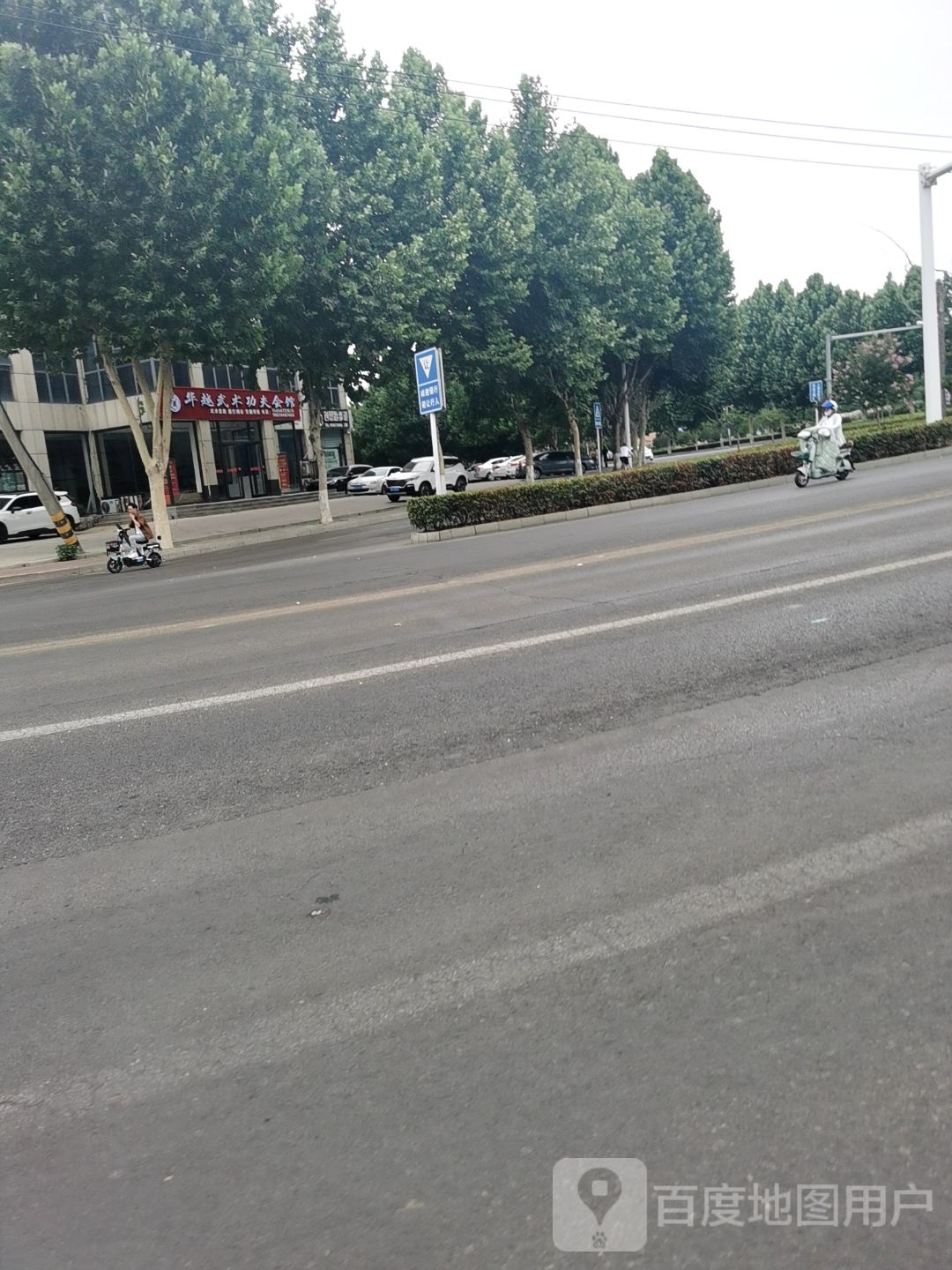 邹城市华越不薯武术馆