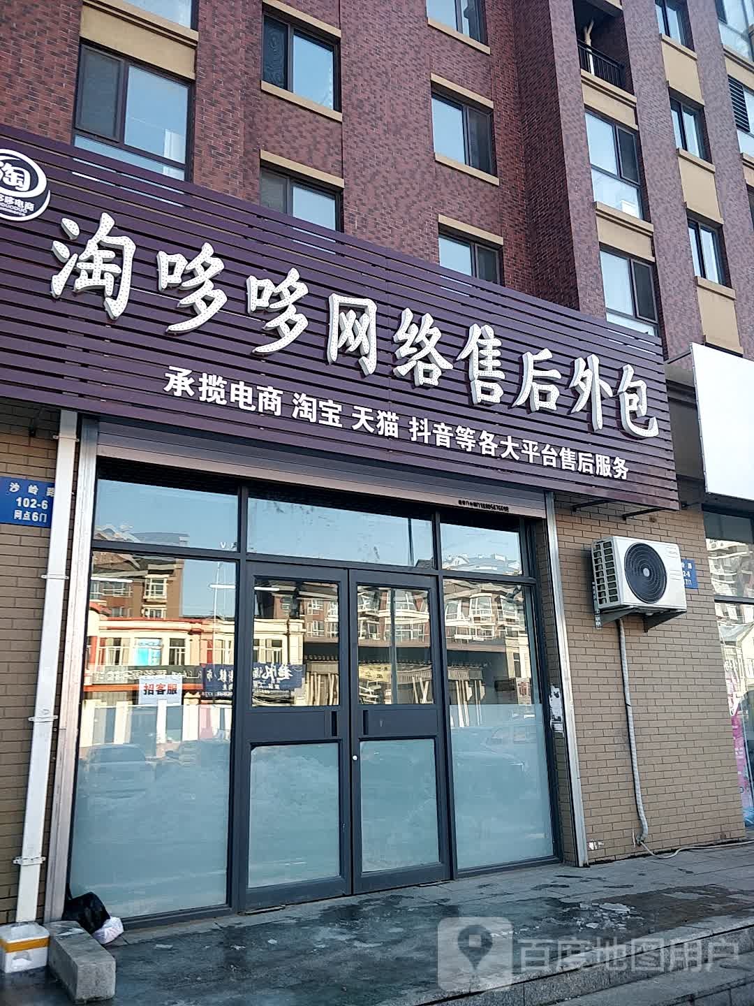 淘哆哆网络售后外包