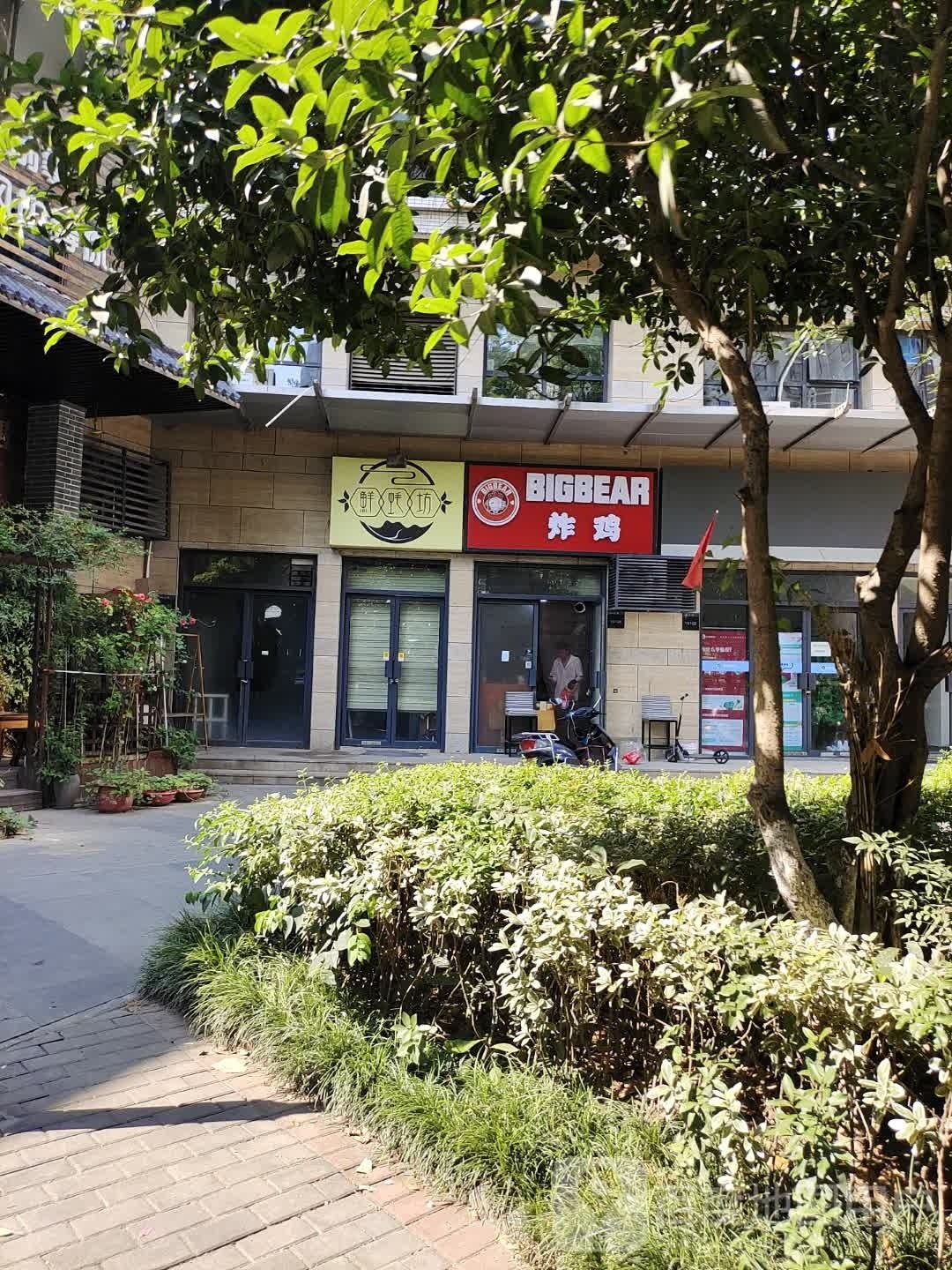 Bigbear韩国炸鸡(太平南路店)