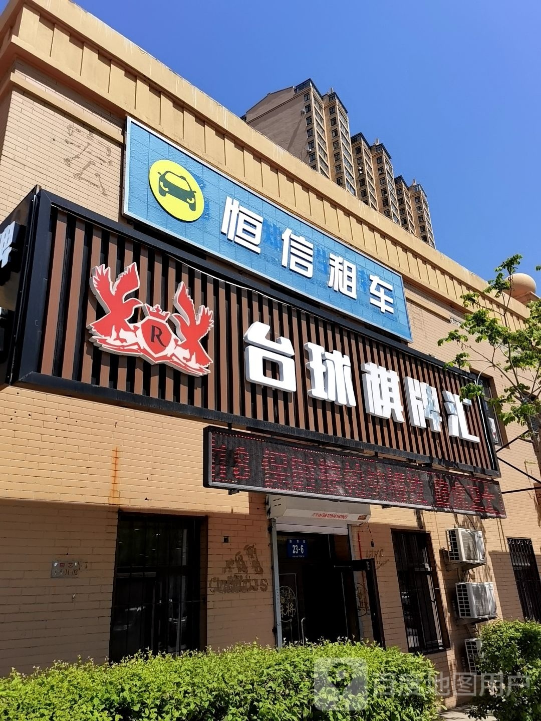 众心棋牌(油坊街店)