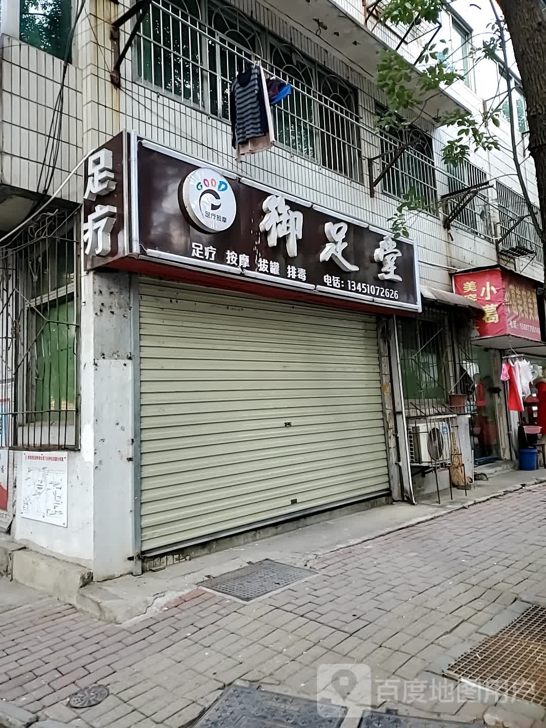 御之堂(黄冈路店)