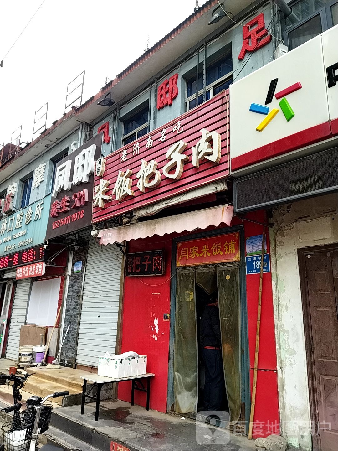 凤鼎养生SPA