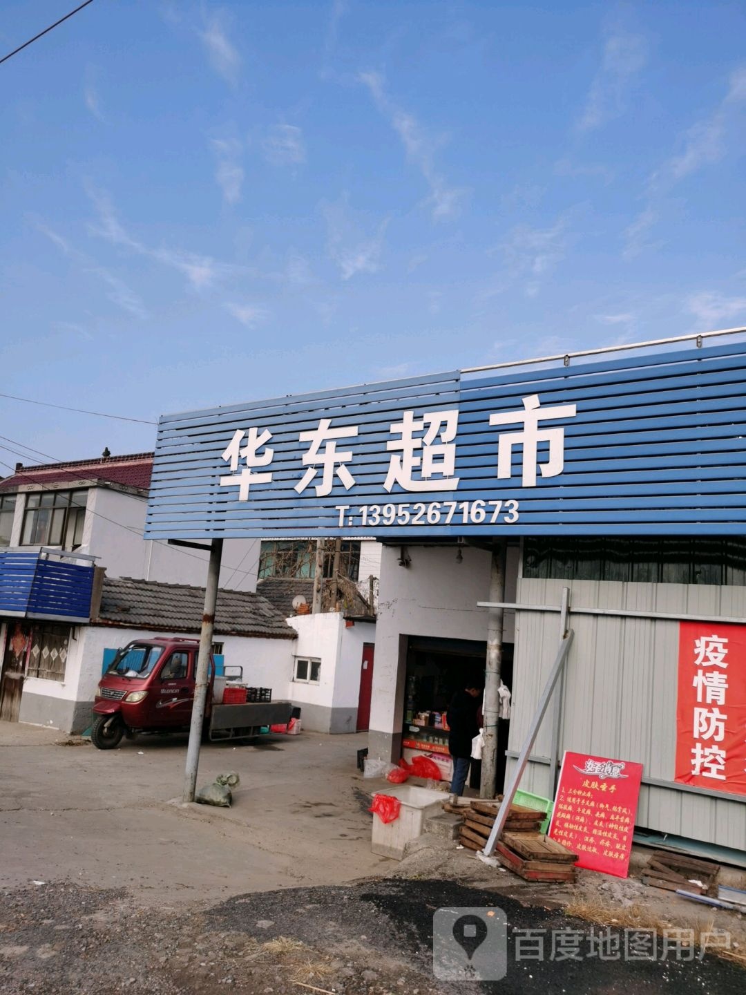 华超市(大张线店)