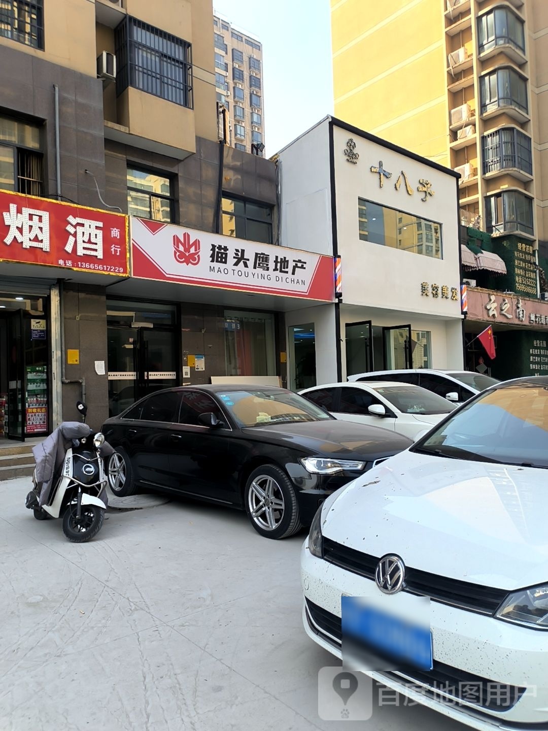 淮北市相山区熙美美容美发店