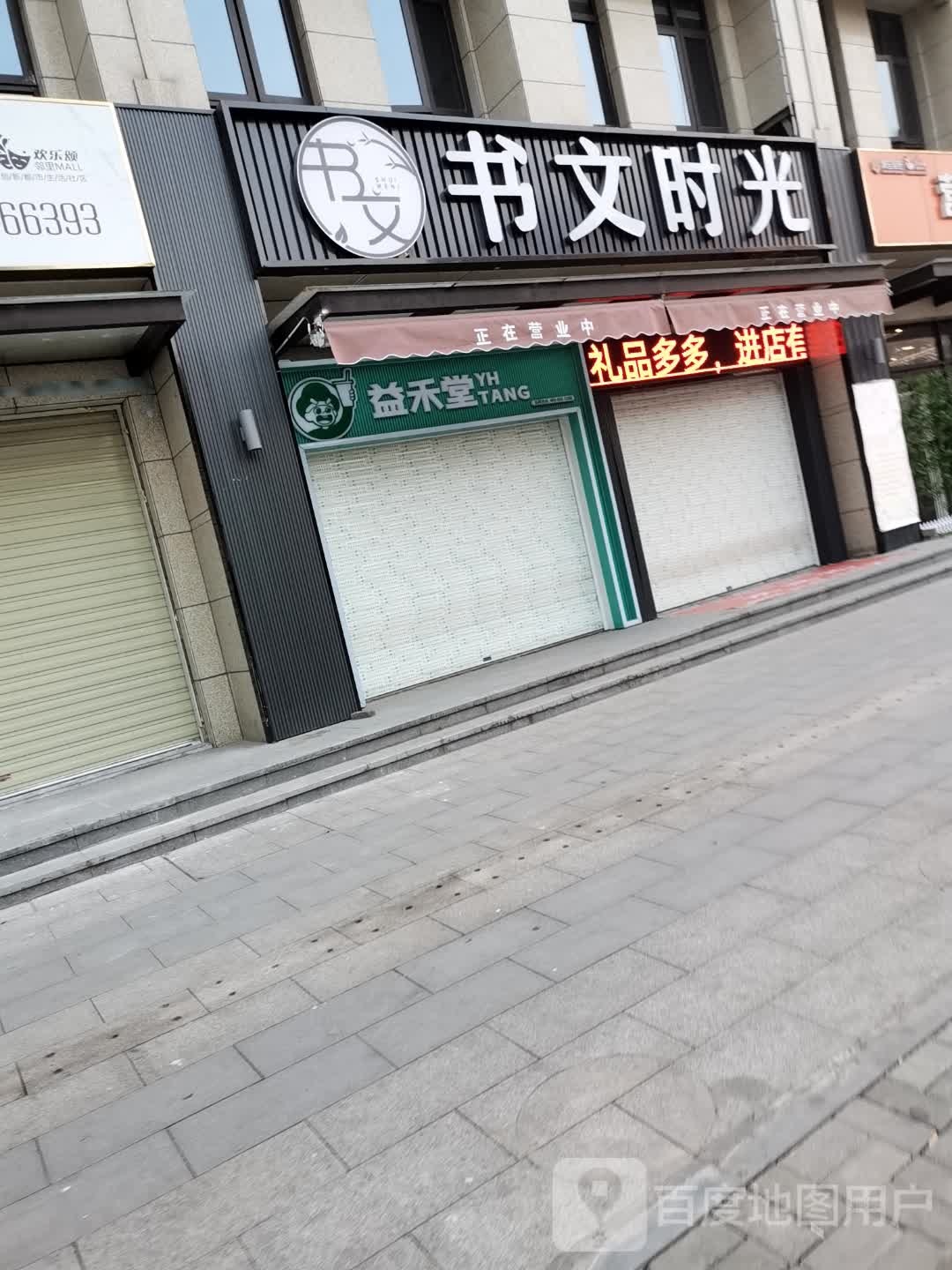 光明书店·书文时光(延安路店)