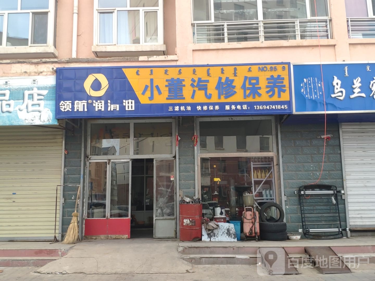 小董汽修保养