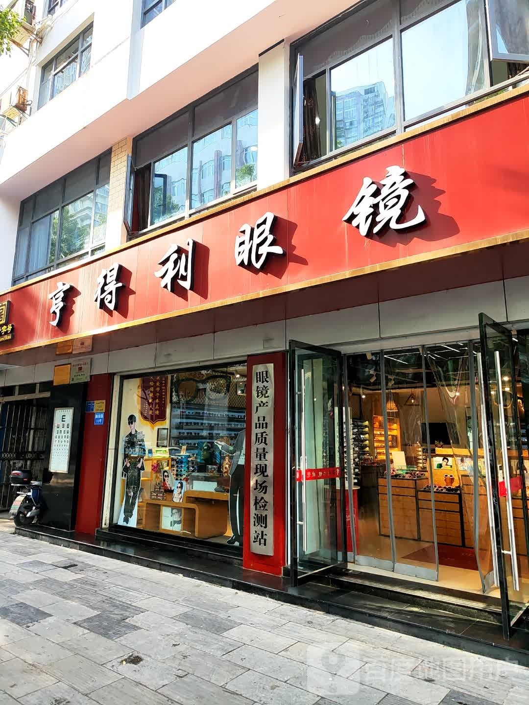 亨得利眼睛