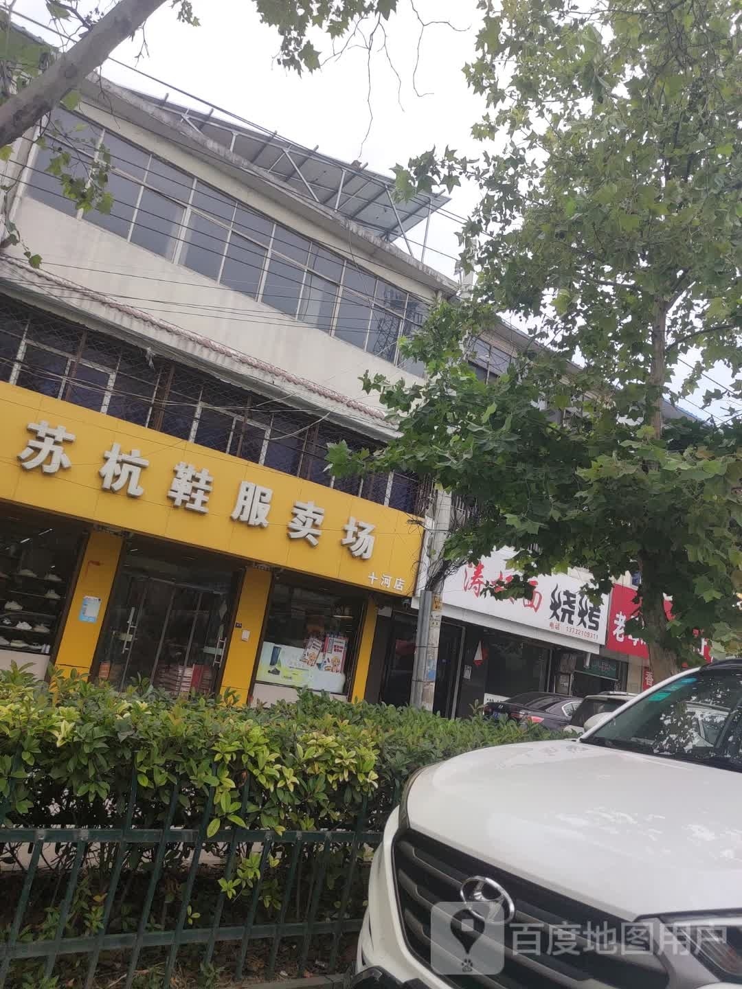 李涛板面烧烤
