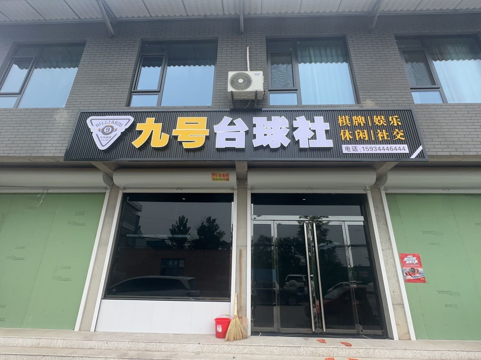 九号台球社