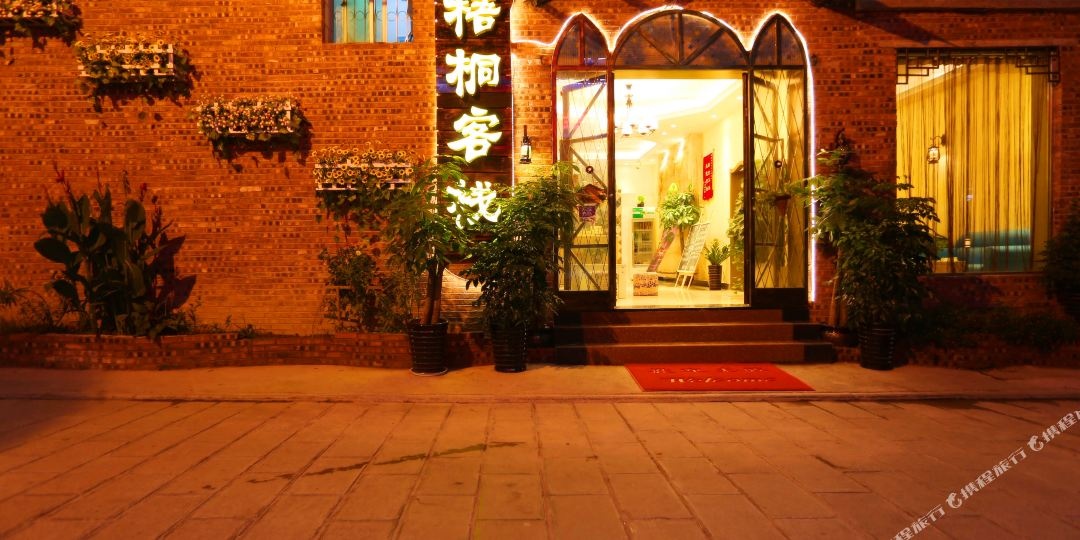 梧桐客栈张家界天门山景区店