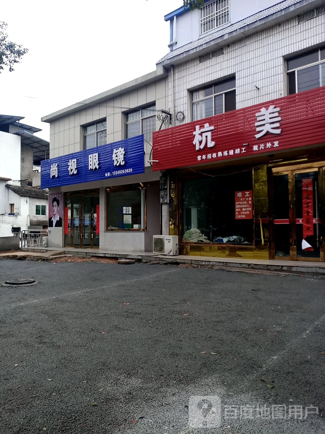 上视眼镜(源潜路店)