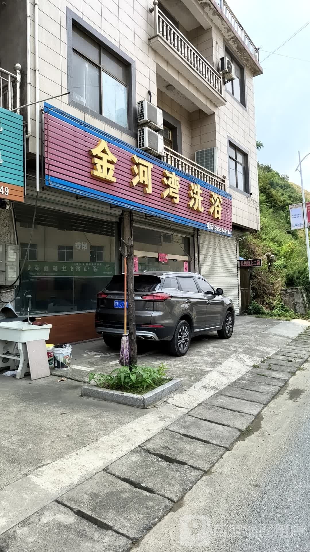 金河湾洗浴