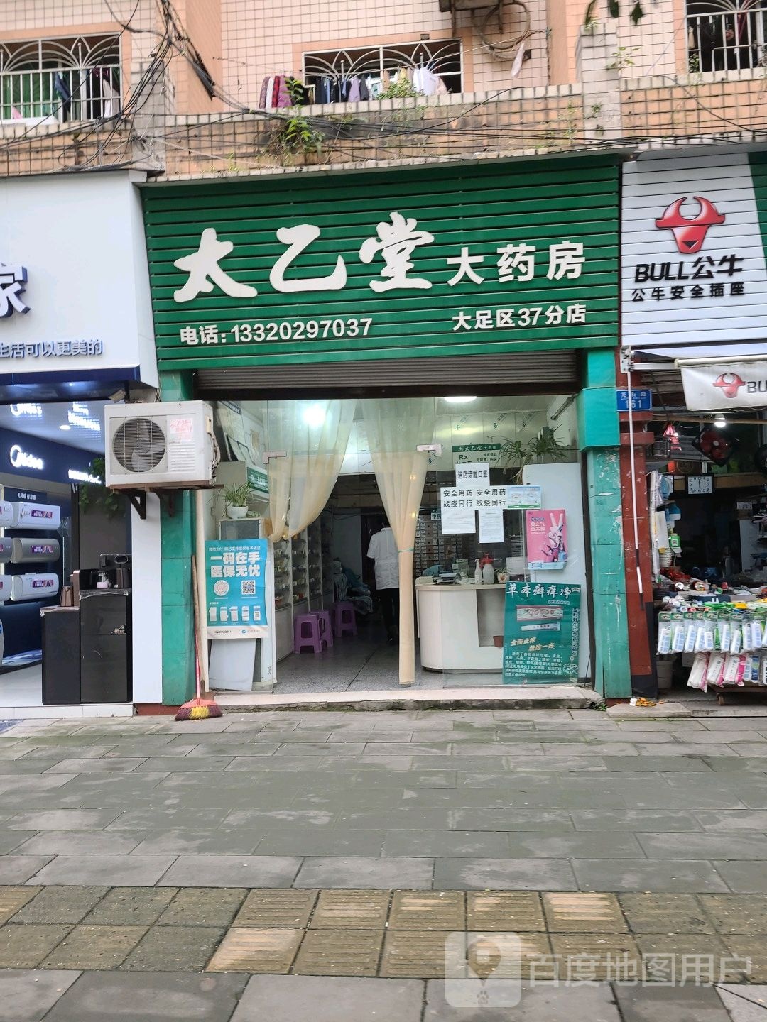 太乙堂大药房(大足区37分店)