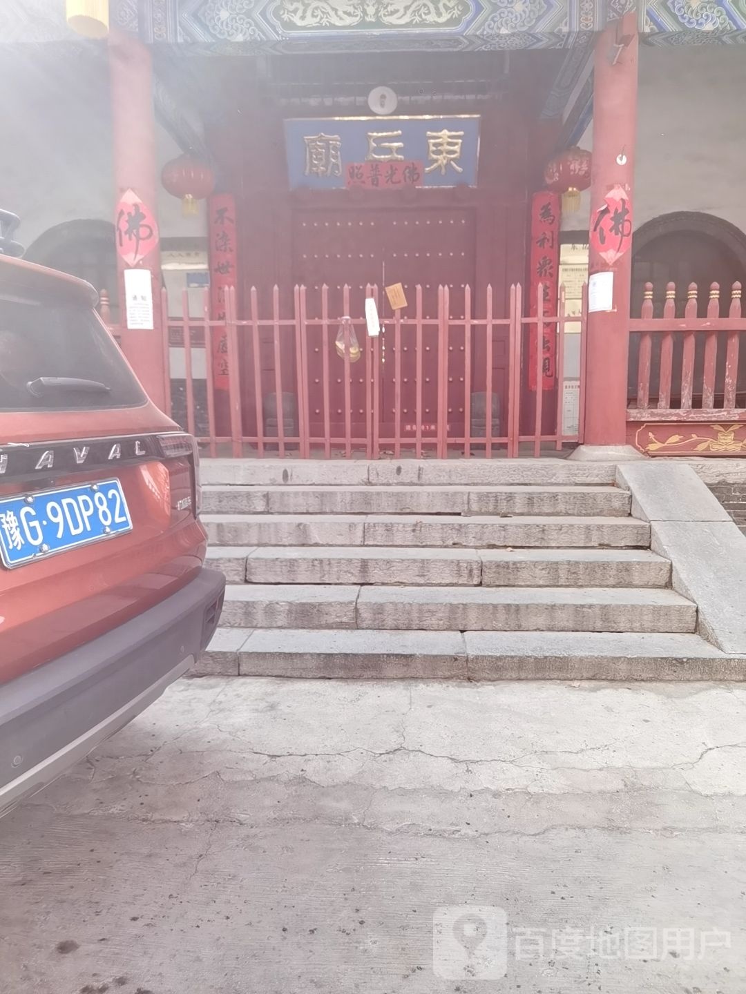 东岳庙