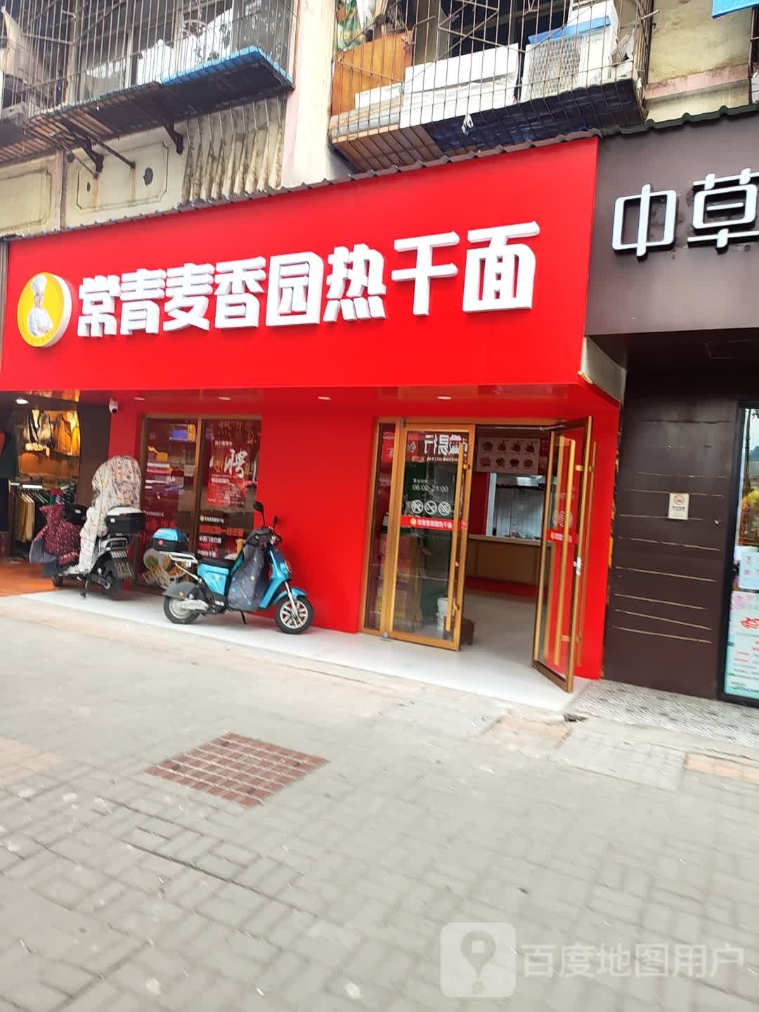 常青树香园热干面(大汉大道店)