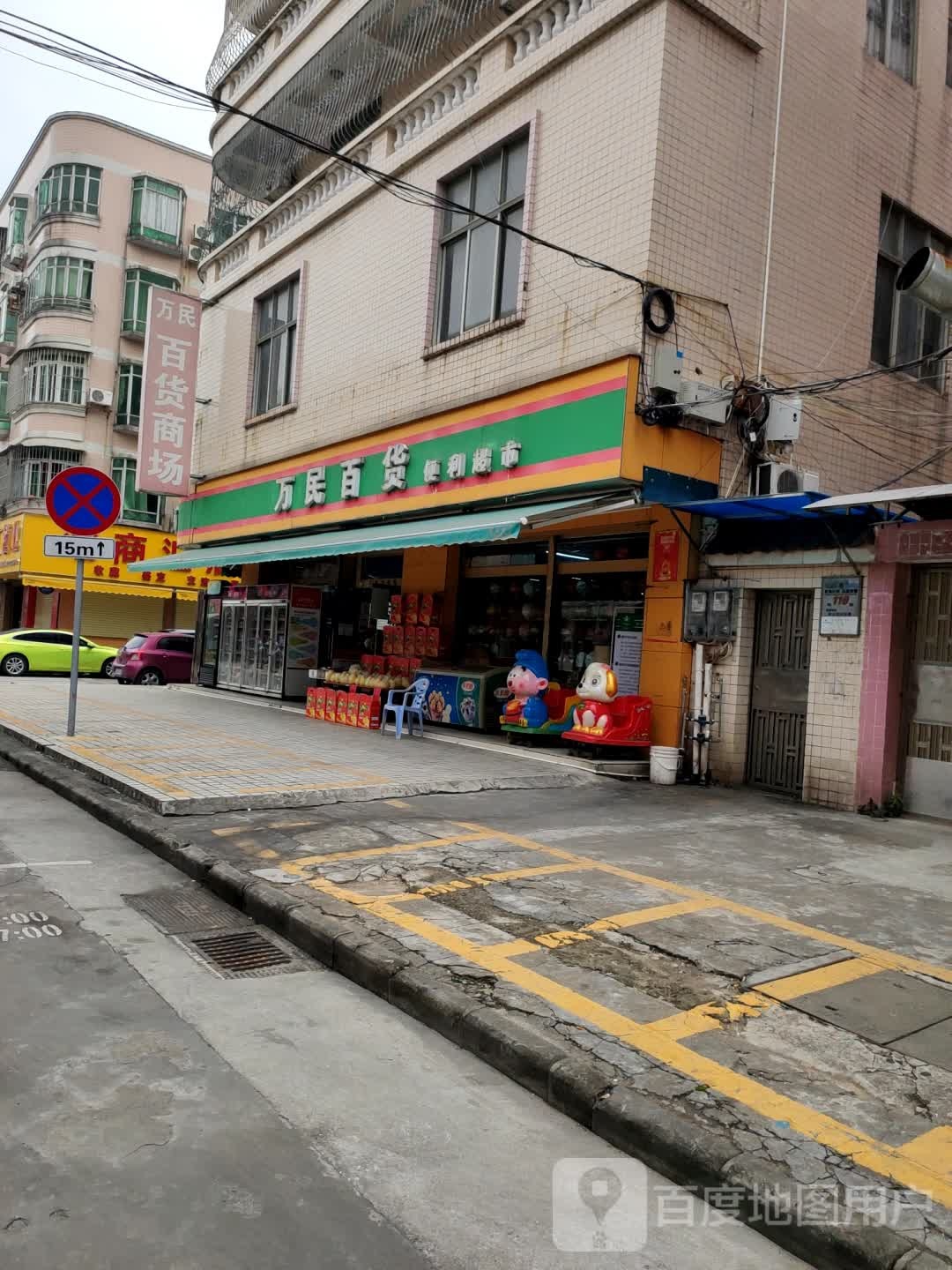 万民百货商场(起湾店)