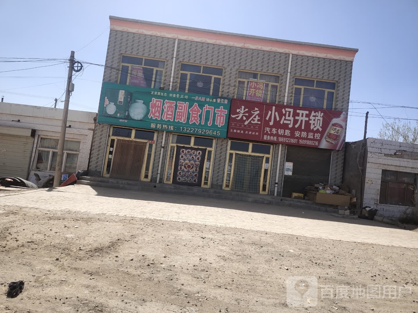 小冯开锁