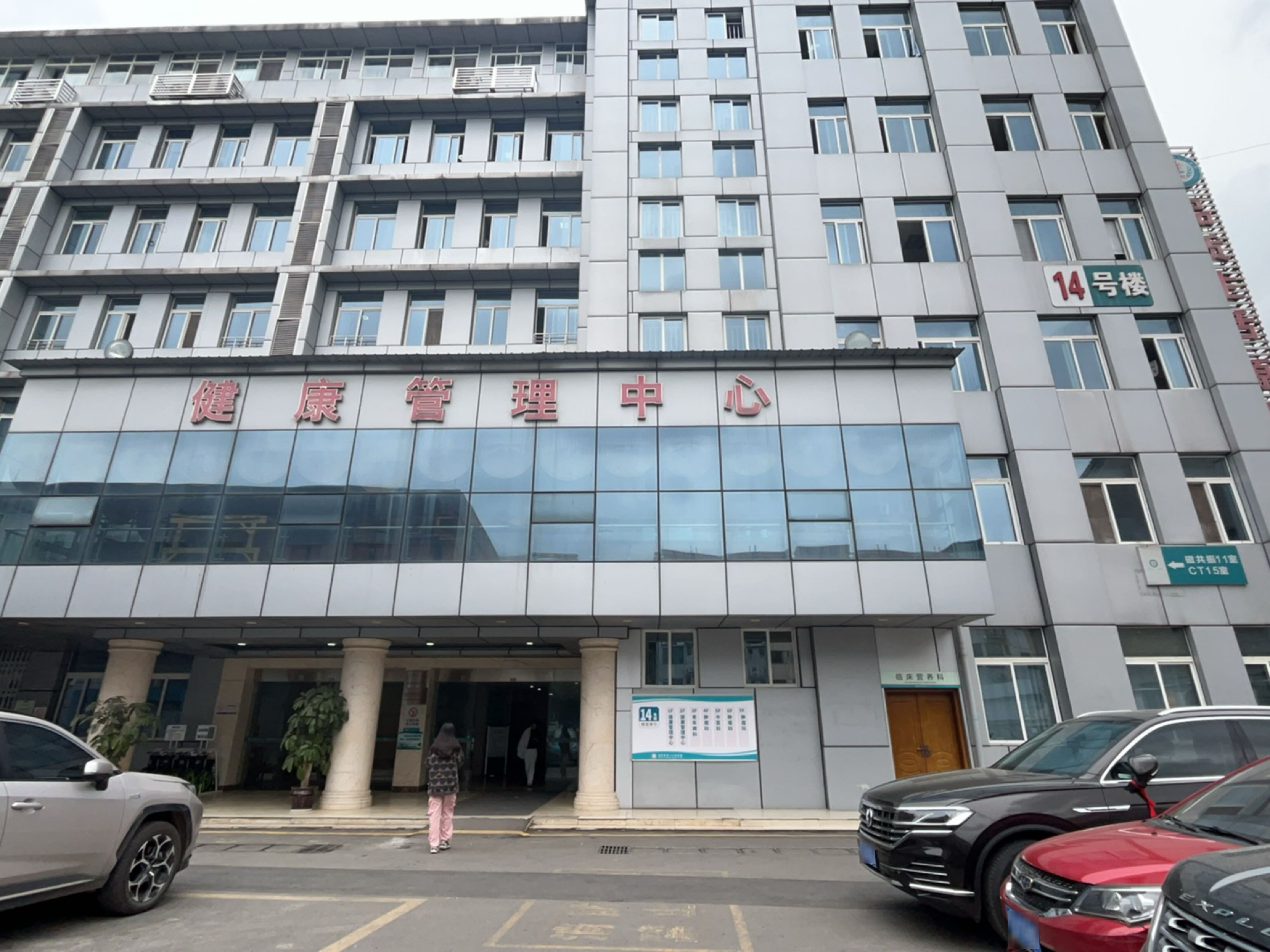 宜宾市一医院健康管理中心