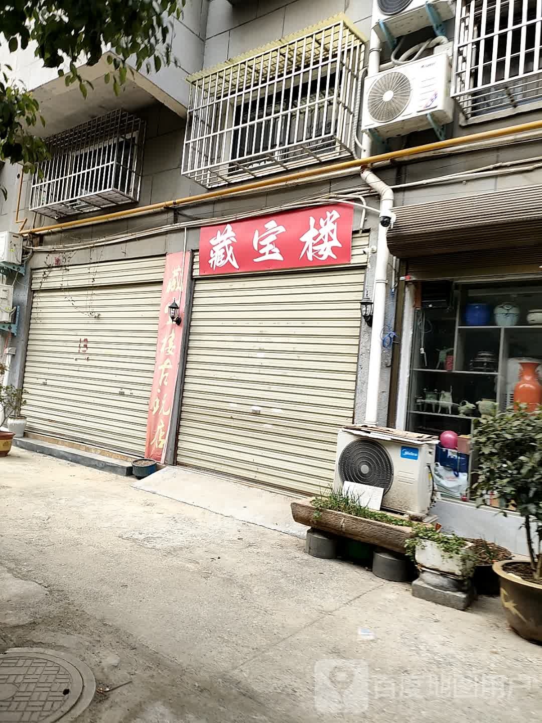 藏宝楼古玩店