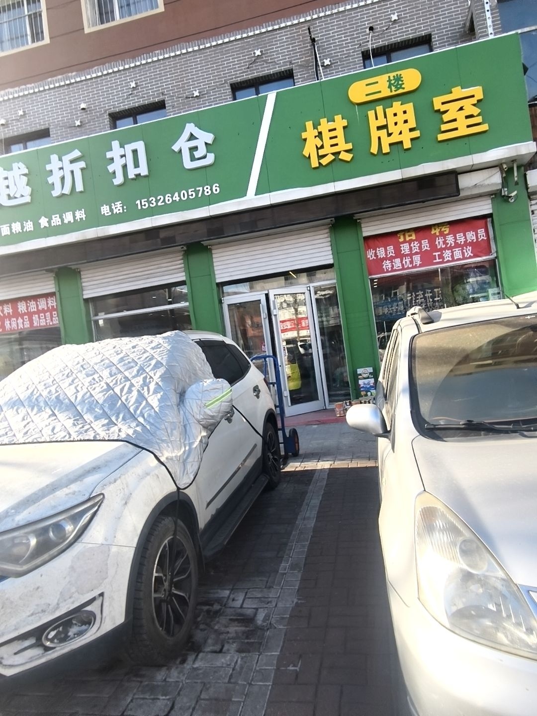 棋牌室
